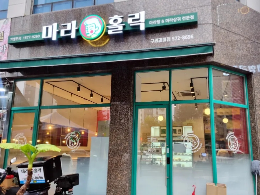 이마트에브리데이 구리갈매점 이미지