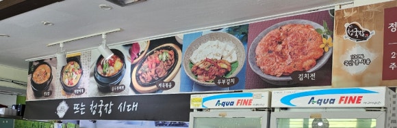 뜨는청국장시대 이미지