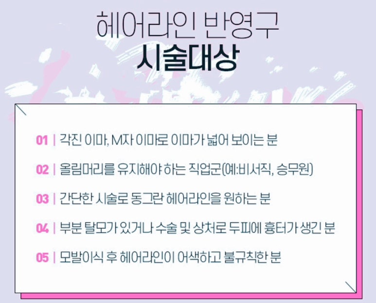 오즈헤어라인 이미지