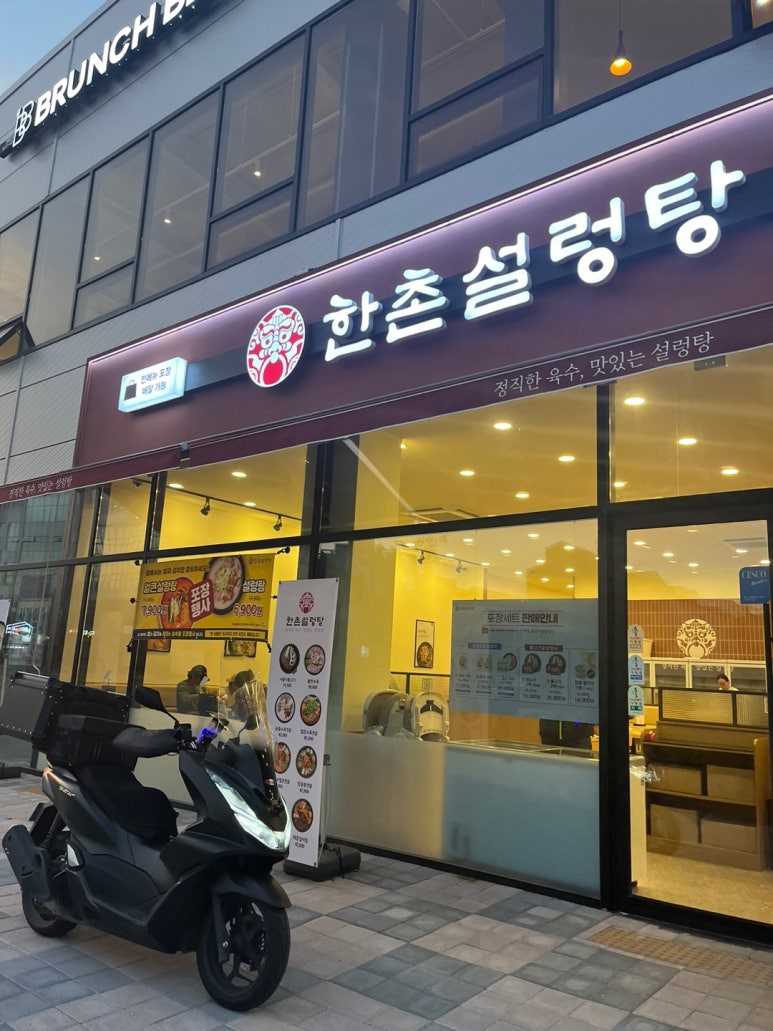 한촌설렁탕 아산배방점 이미지