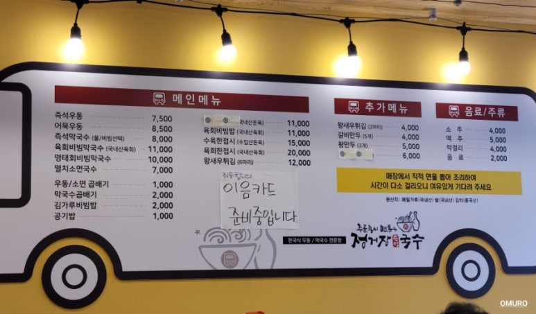 정거장즉석국수 이미지