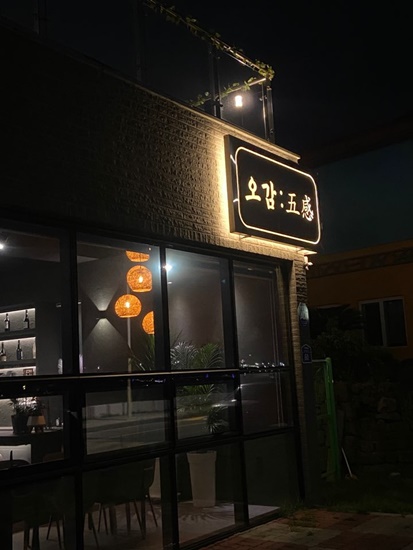 오감돈 이미지