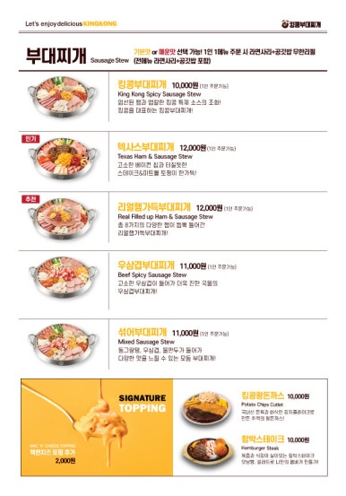 킹콩부대찌개 연신내점 이미지