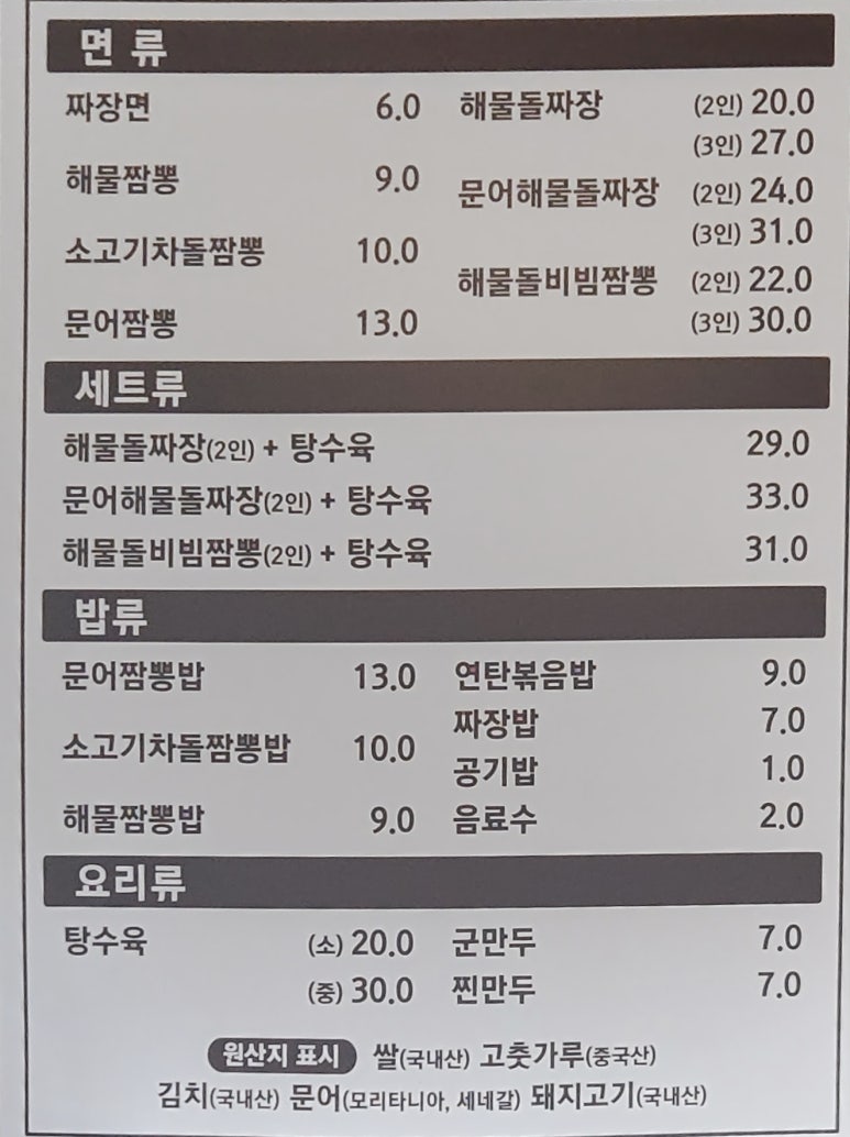보문돌짜장 이미지