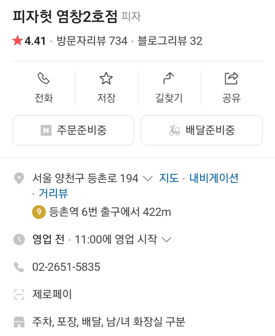 피자헛염창 이미지
