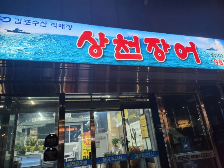 상천장어 이미지