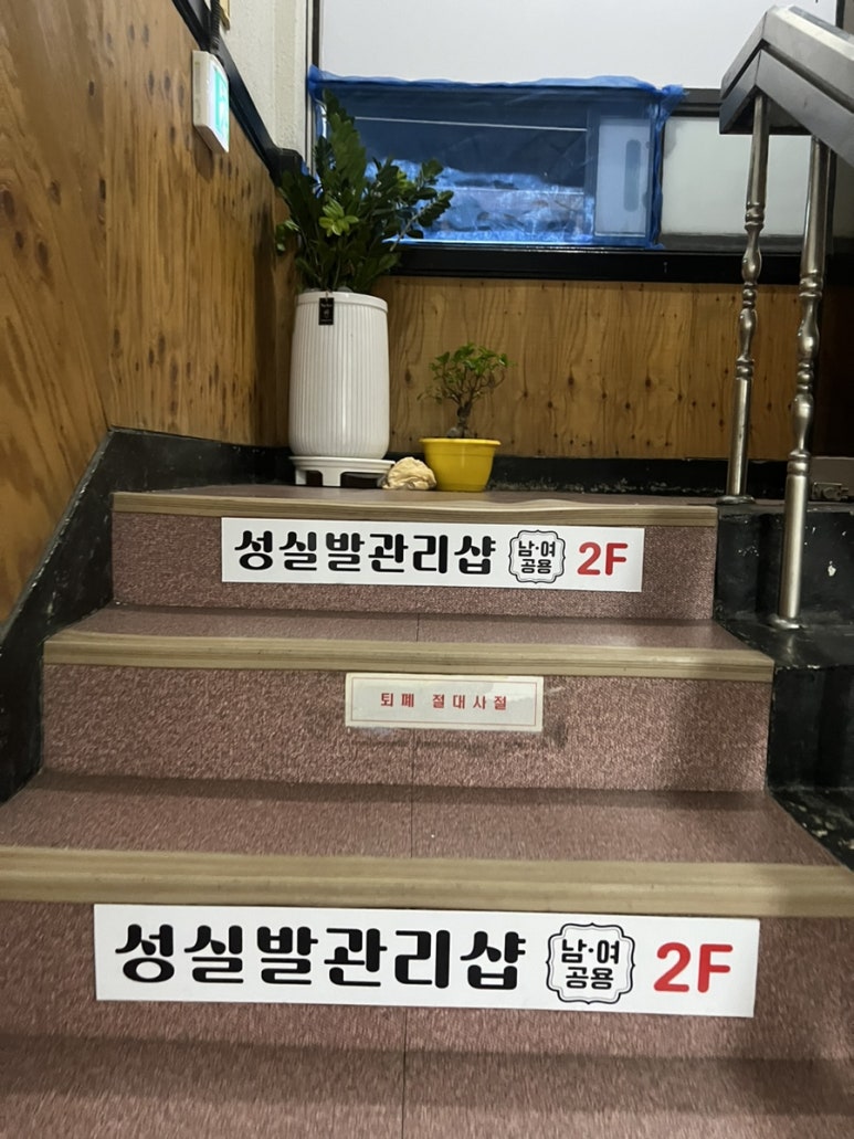 성실발관리샵 이미지