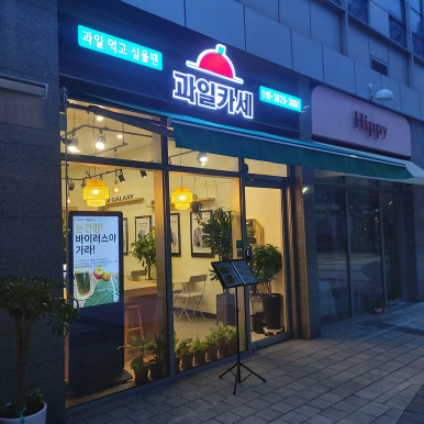 과일카세 이미지