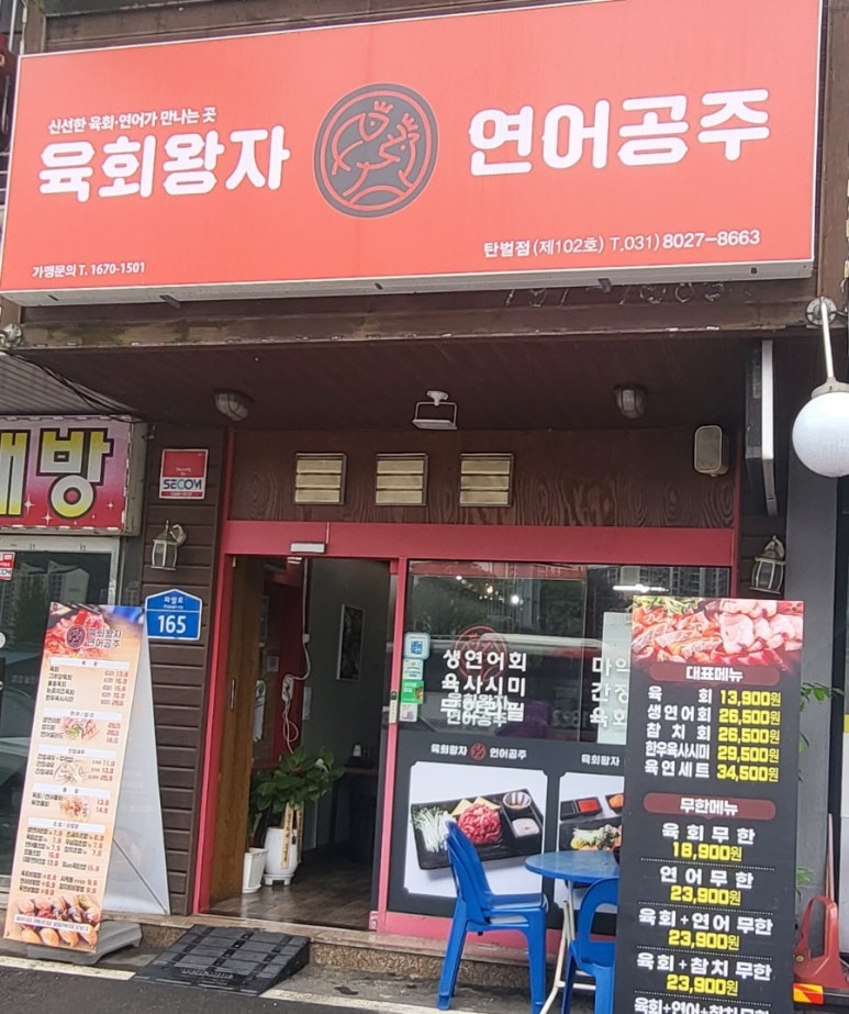 육회왕자연어공주광주탄벌점 이미지