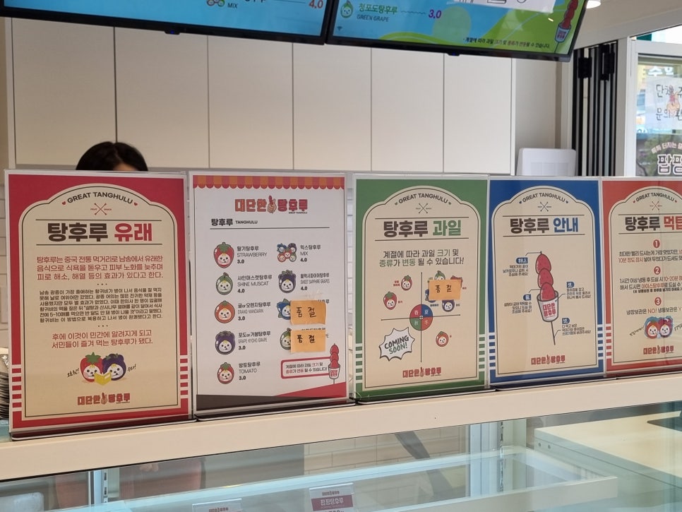 대단한탕후루 효천대방점 이미지