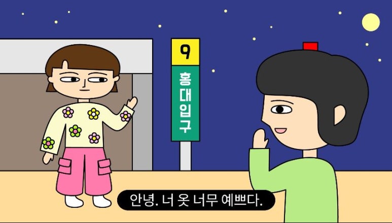 옷예쁘다 이미지