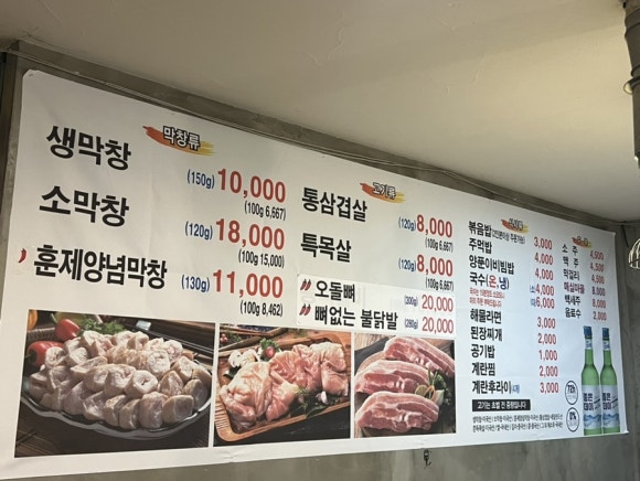 삼계로생막창 이미지