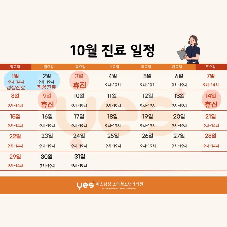 예스삼성소아청소년과의원 이미지