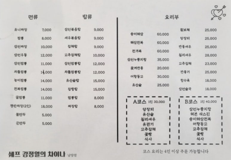 쉐프강정열의차이나 이미지
