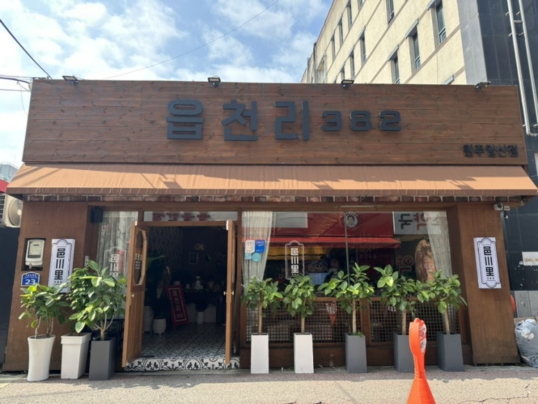 읍천리382원주점 이미지