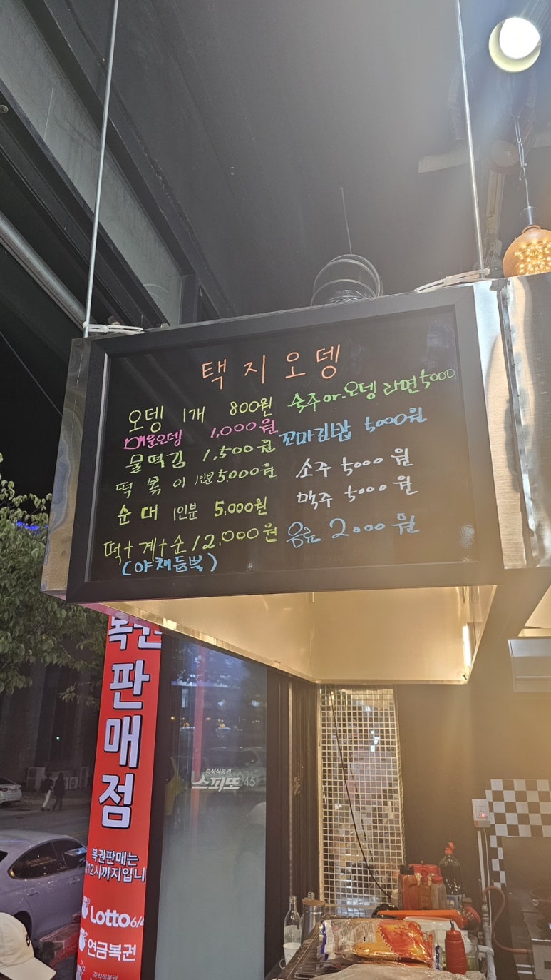 택지오뎅 이미지