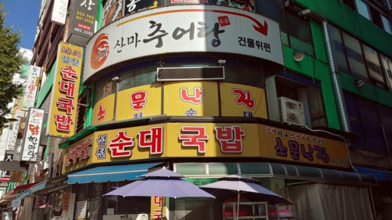 대전순대 이미지