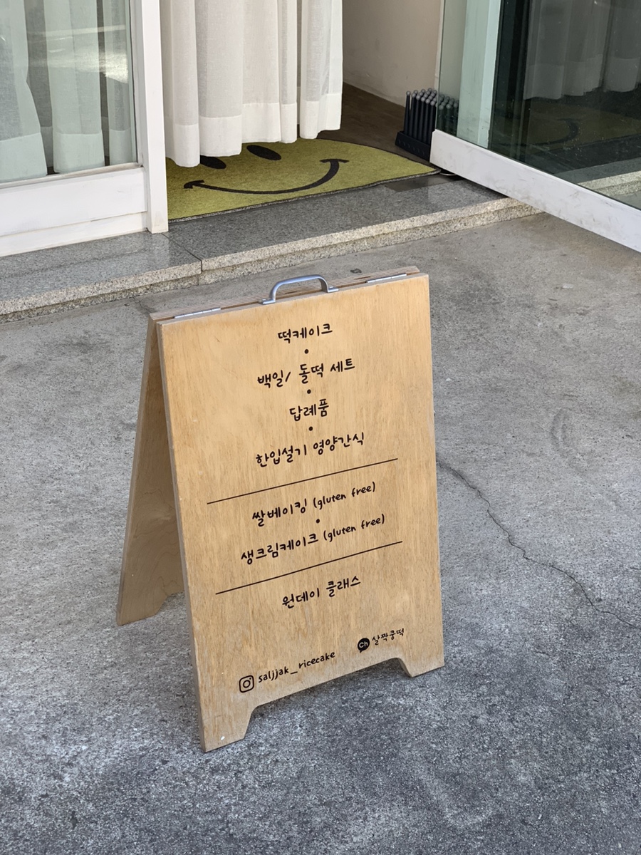 살짝쿵떡 이미지