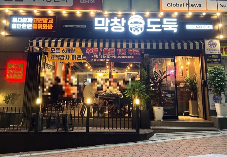 막창도둑화원점 이미지