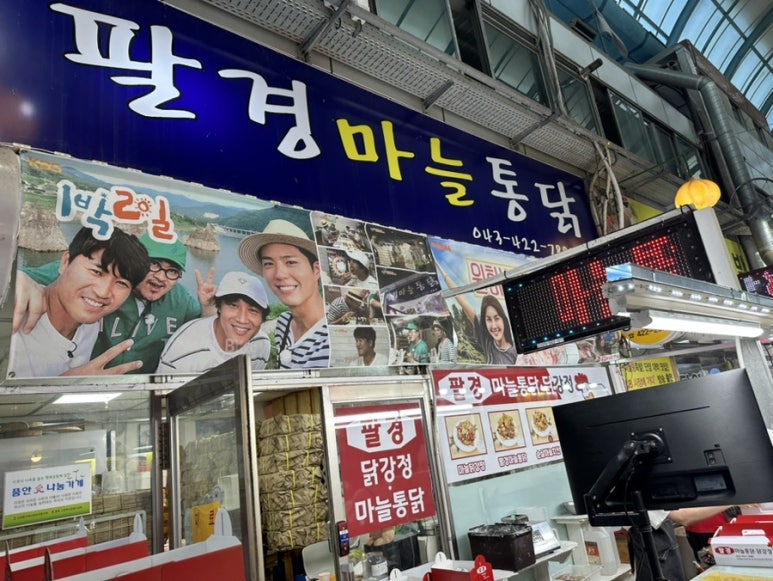 팔경마늘통닭 이미지
