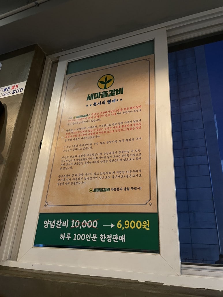 새마을갈비 이미지