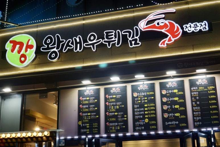 깡왕새우튀김 이미지