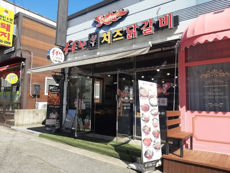 홍춘천치즈닭갈비봉곡공원점 이미지