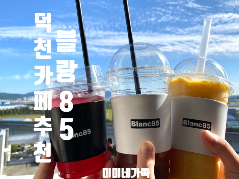 블랑85 이미지
