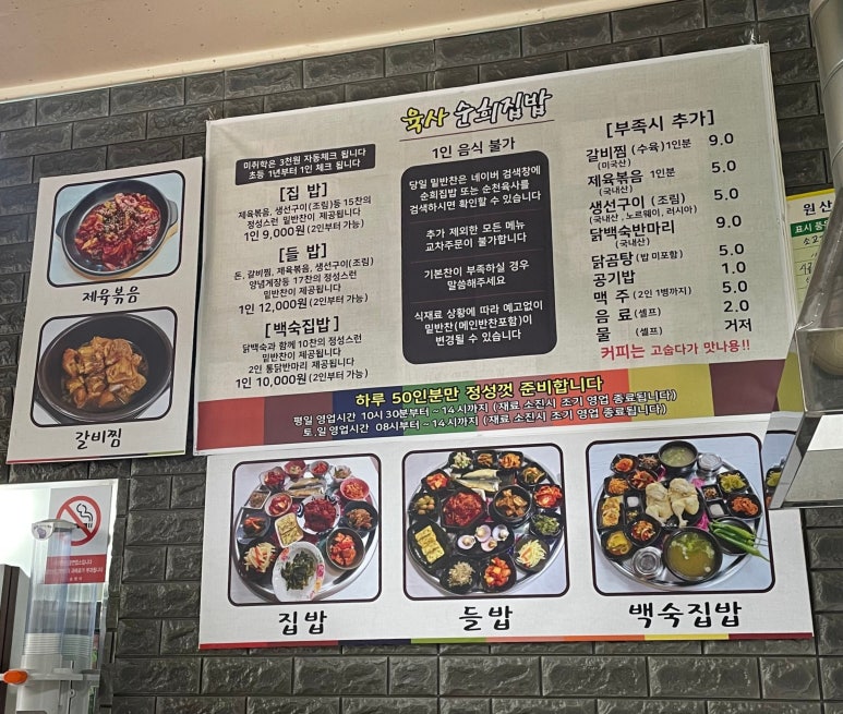 육사 순희집밥 이미지