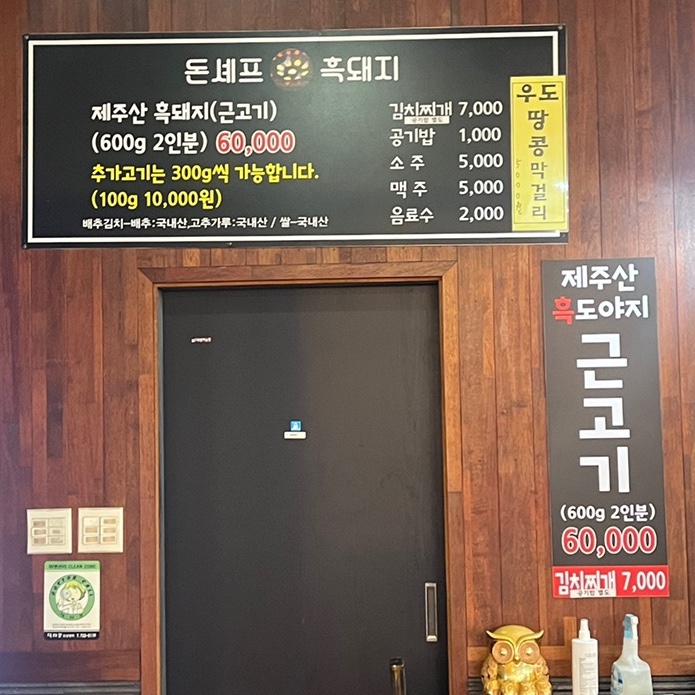 돈셰프흑돼지 이미지