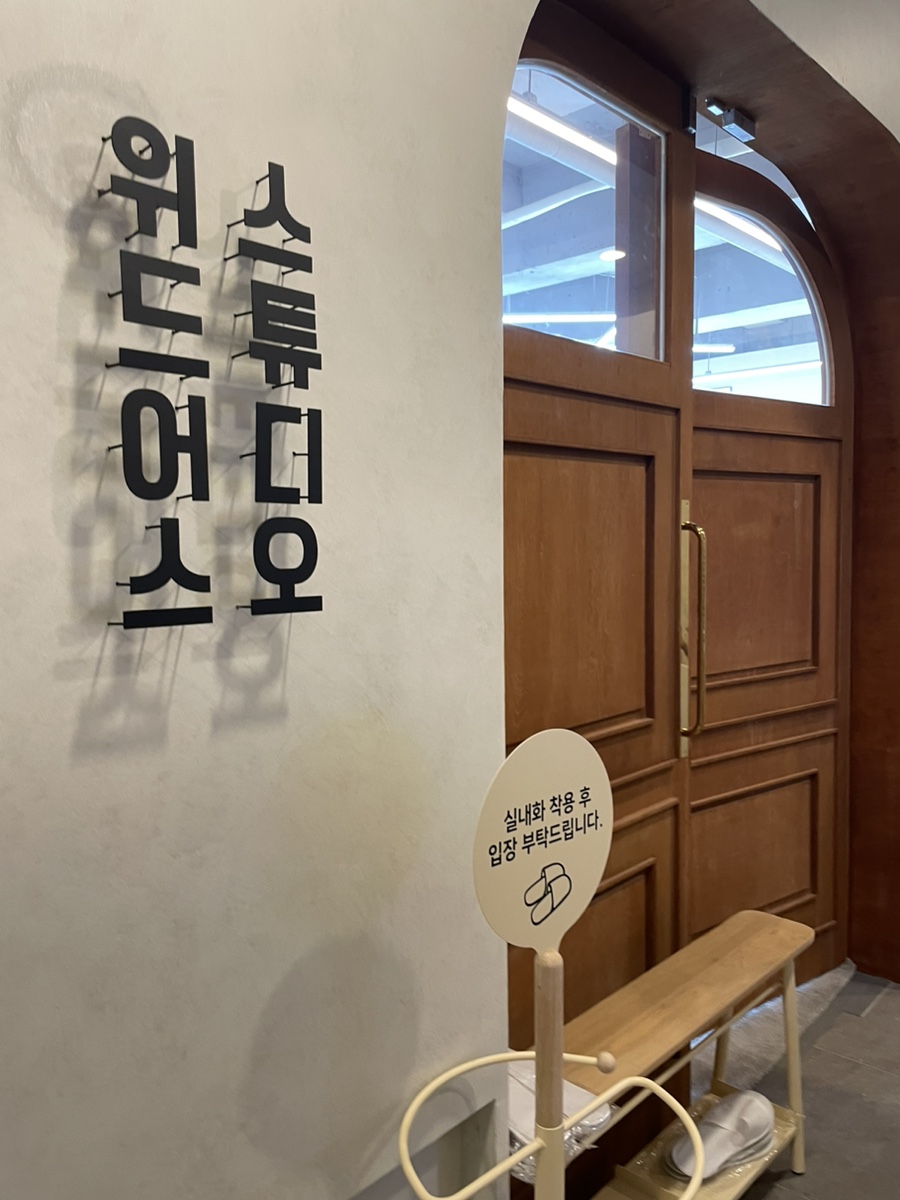 위드어스스튜디오 이미지