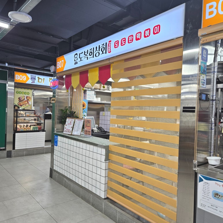 도복희상회 이미지