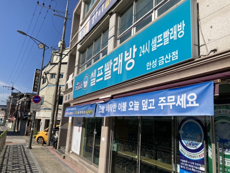 아쿠아워시안성금산점 이미지