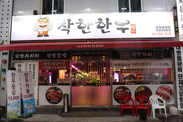 착한한우 이미지