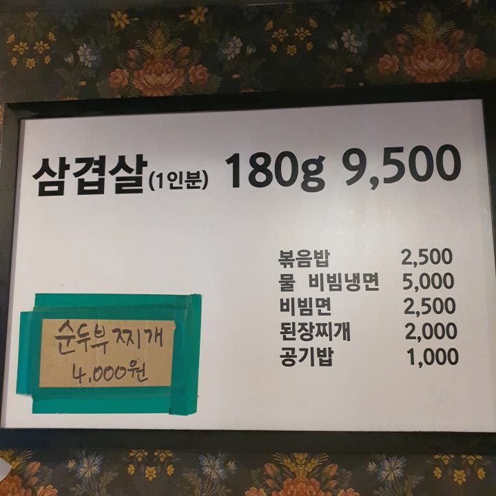 송탄냉삼집 이미지