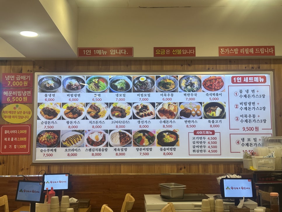 왕돈까스&왕냉면까치산역점 이미지