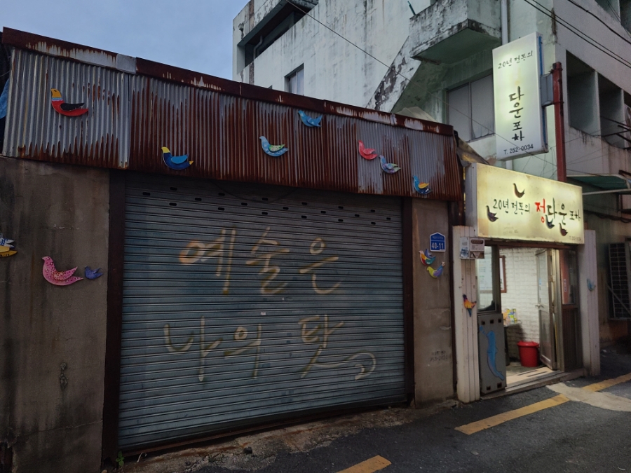 정다운실내포차 이미지