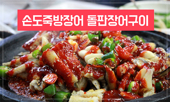 남해바다장어 이미지