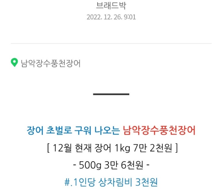 장수풍천장어 이미지