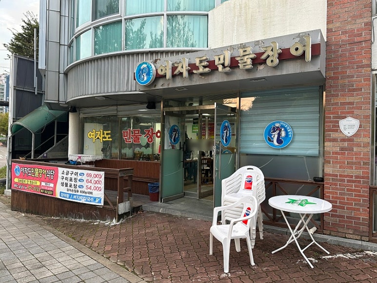 여자도민물장어 이미지