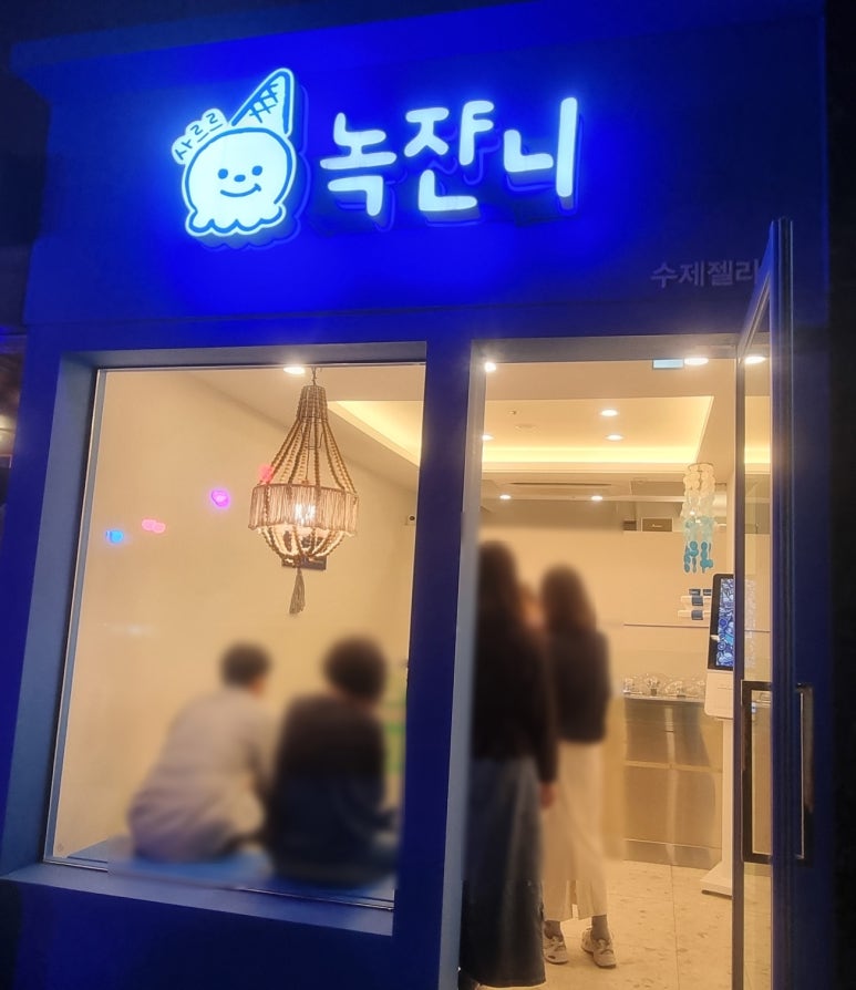 녹쟌니 이미지