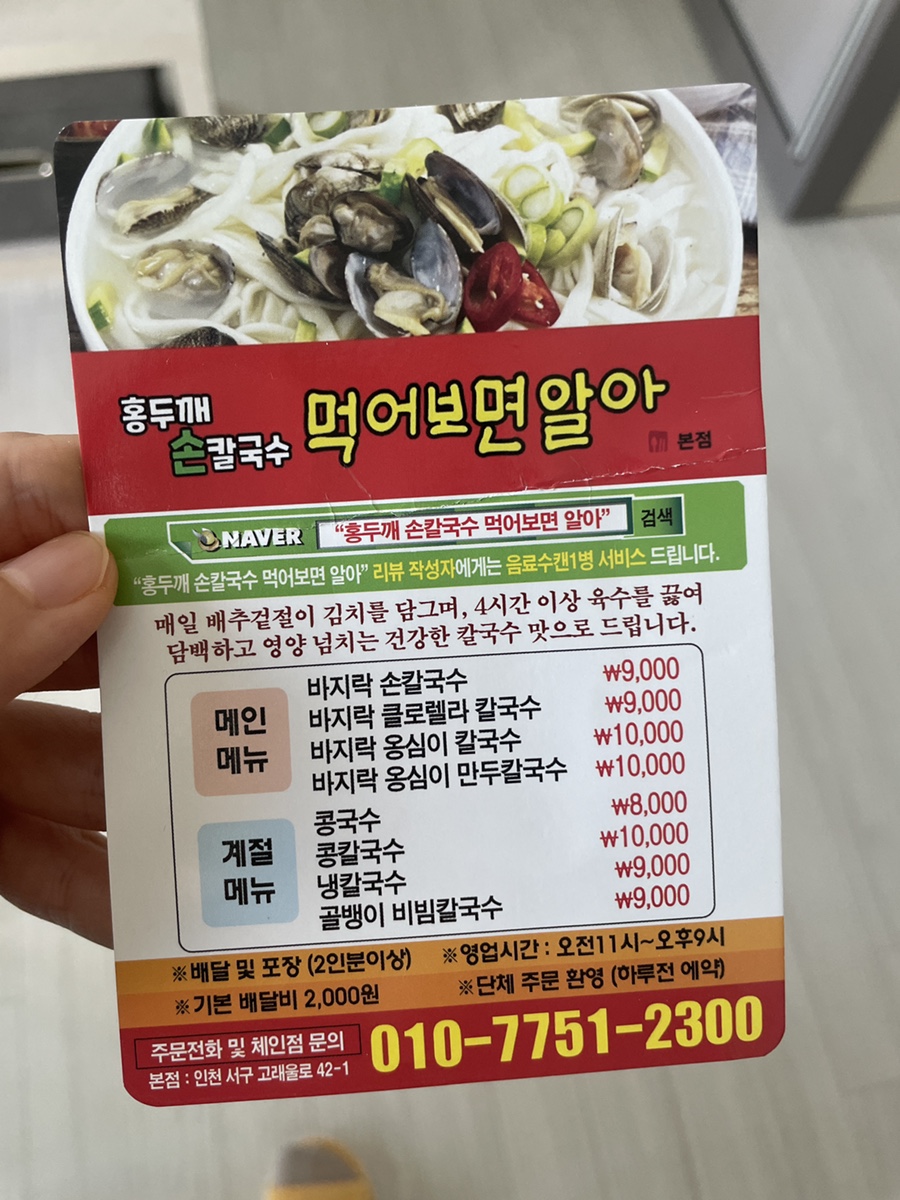 홍두깨손칼국수먹어보면알아 이미지