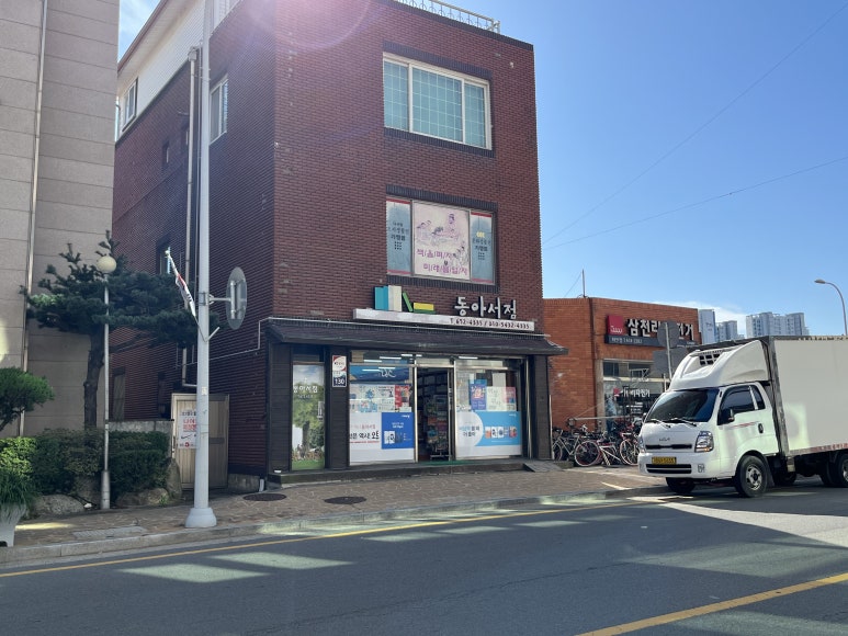 동아서적 이미지