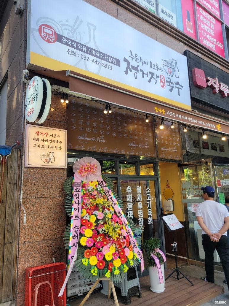 정거장즉석국수 이미지