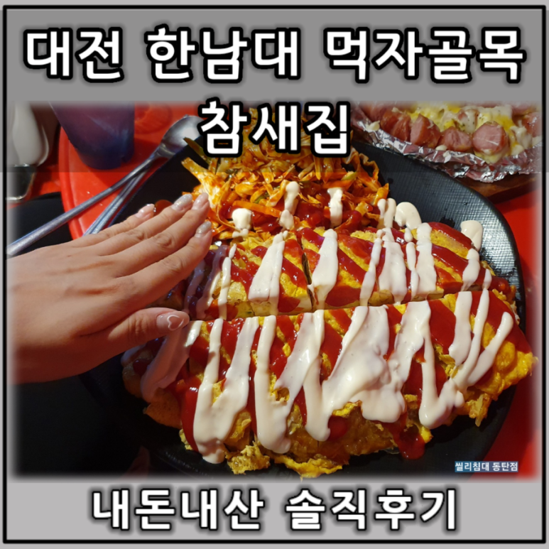 토라이자카야한남대점 이미지