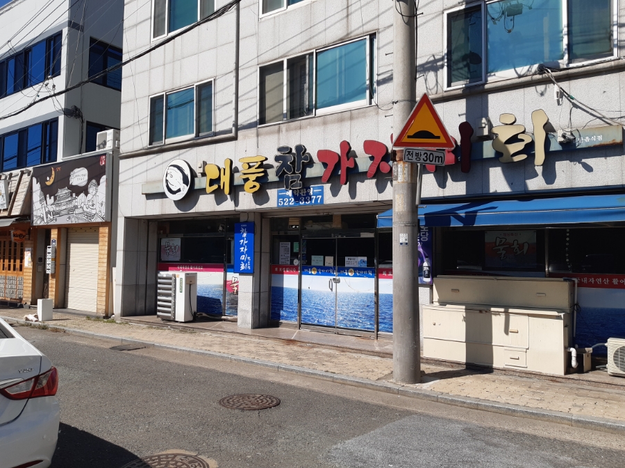 대풍참가자미회 이미지