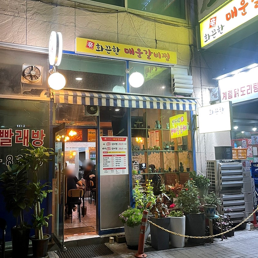 신가네 화끈한 매운갈비찜 이미지