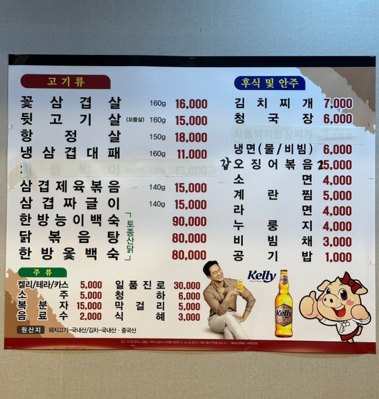 전주맛집꽃돼지 이미지