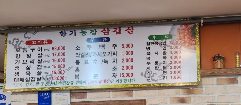 한기농장삼겹살 이미지