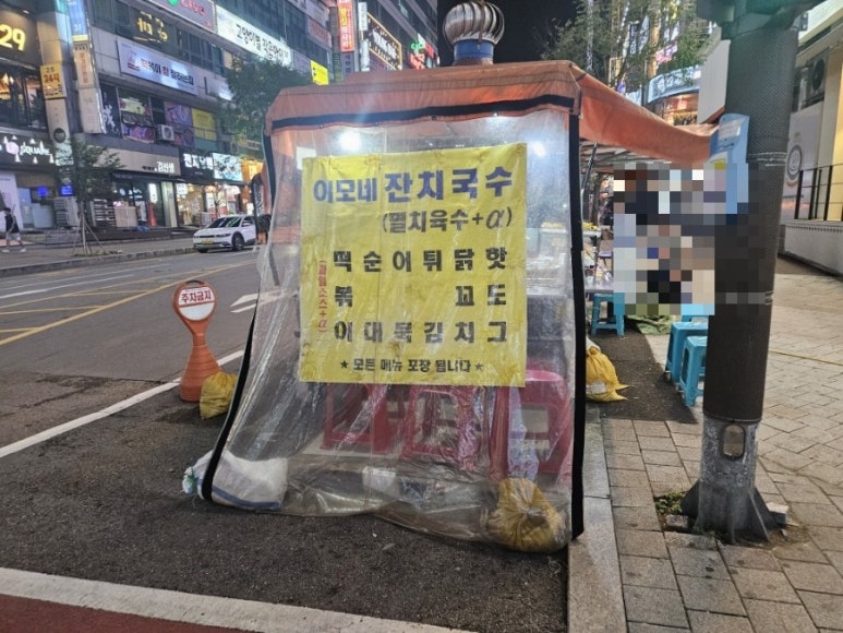 이모네잔치국수 이미지